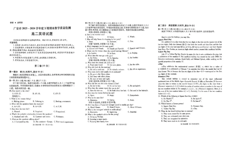 四川省九市2023-2024学年度高二第二学期期期末质量检测联考+英语_2024-2025高三（6-6月题库）_2024年07月试卷_240712四川省九市2023-2024学年度高二第二学期期期末质量检测联考