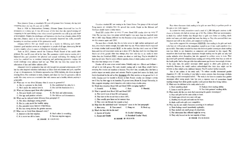 四川省九市2023-2024学年度高二第二学期期期末质量检测联考+英语_2024-2025高三（6-6月题库）_2024年07月试卷_240712四川省九市2023-2024学年度高二第二学期期期末质量检测联考
