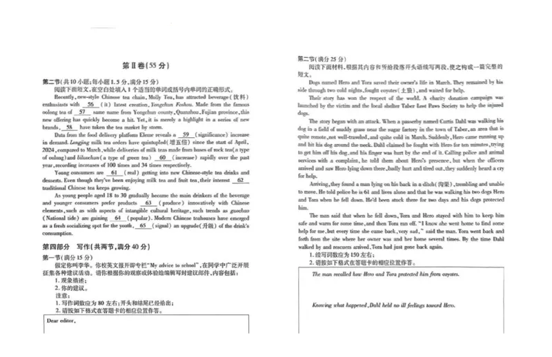 四川省九市2023-2024学年度高二第二学期期期末质量检测联考+英语_2024-2025高三（6-6月题库）_2024年07月试卷_240712四川省九市2023-2024学年度高二第二学期期期末质量检测联考