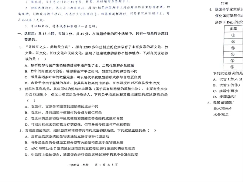 四川省宜宾市2025届高三第一次诊断性考试生物_2024-2025高三（6-6月题库）_2024年11月试卷_1124四川省宜宾市2025届高三第一次诊断性考试（全科）