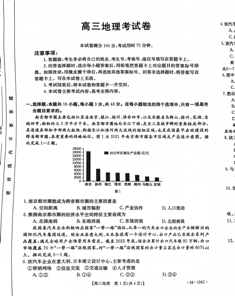 辽宁省朝阳地区2023-2024学年高三上学期期中考试地理试题(1)_2023年11月_0211月合集_2024届辽宁省朝阳地区高三上学期期中考试（金太阳24-131C）