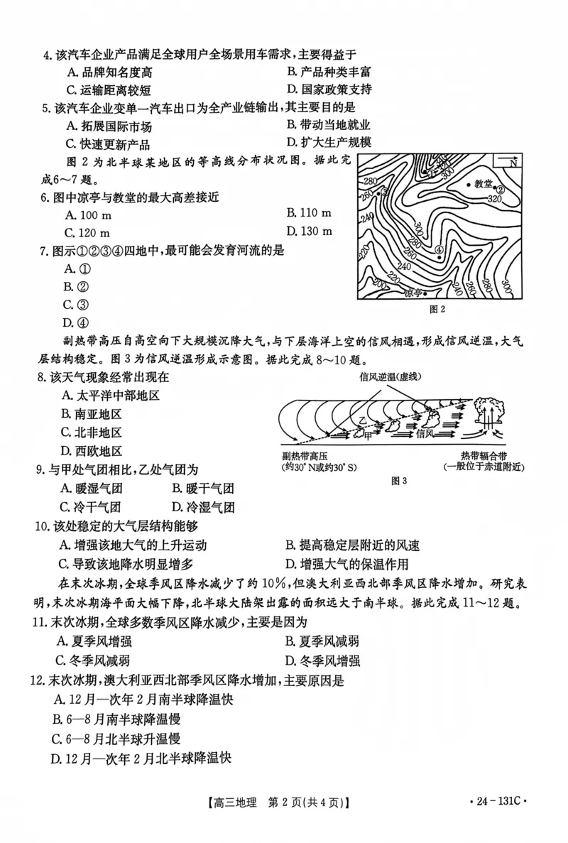 辽宁省朝阳地区2023-2024学年高三上学期期中考试地理试题(1)_2023年11月_0211月合集_2024届辽宁省朝阳地区高三上学期期中考试（金太阳24-131C）