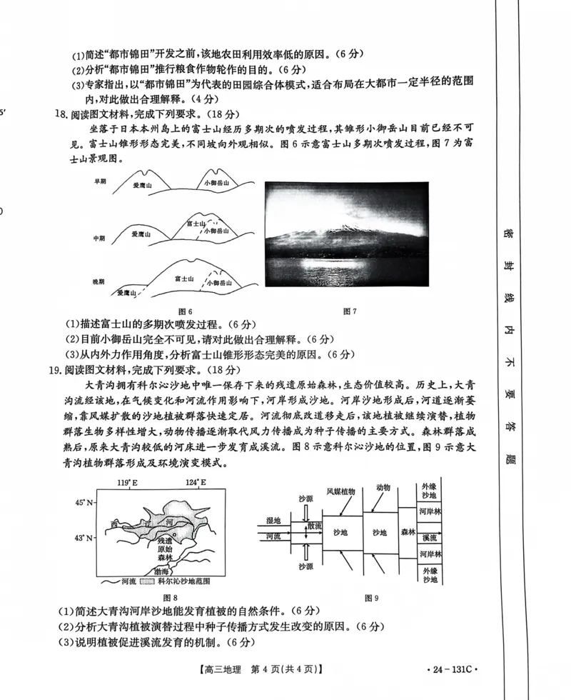 辽宁省朝阳地区2023-2024学年高三上学期期中考试地理试题(1)_2023年11月_0211月合集_2024届辽宁省朝阳地区高三上学期期中考试（金太阳24-131C）