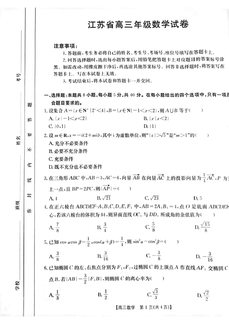 数学试卷1_2024-2025高三（6-6月题库）_2024年12月试卷_1212江苏省2025届高三12月金太阳百校联考_江苏省2024年12月金太阳百校联考数学