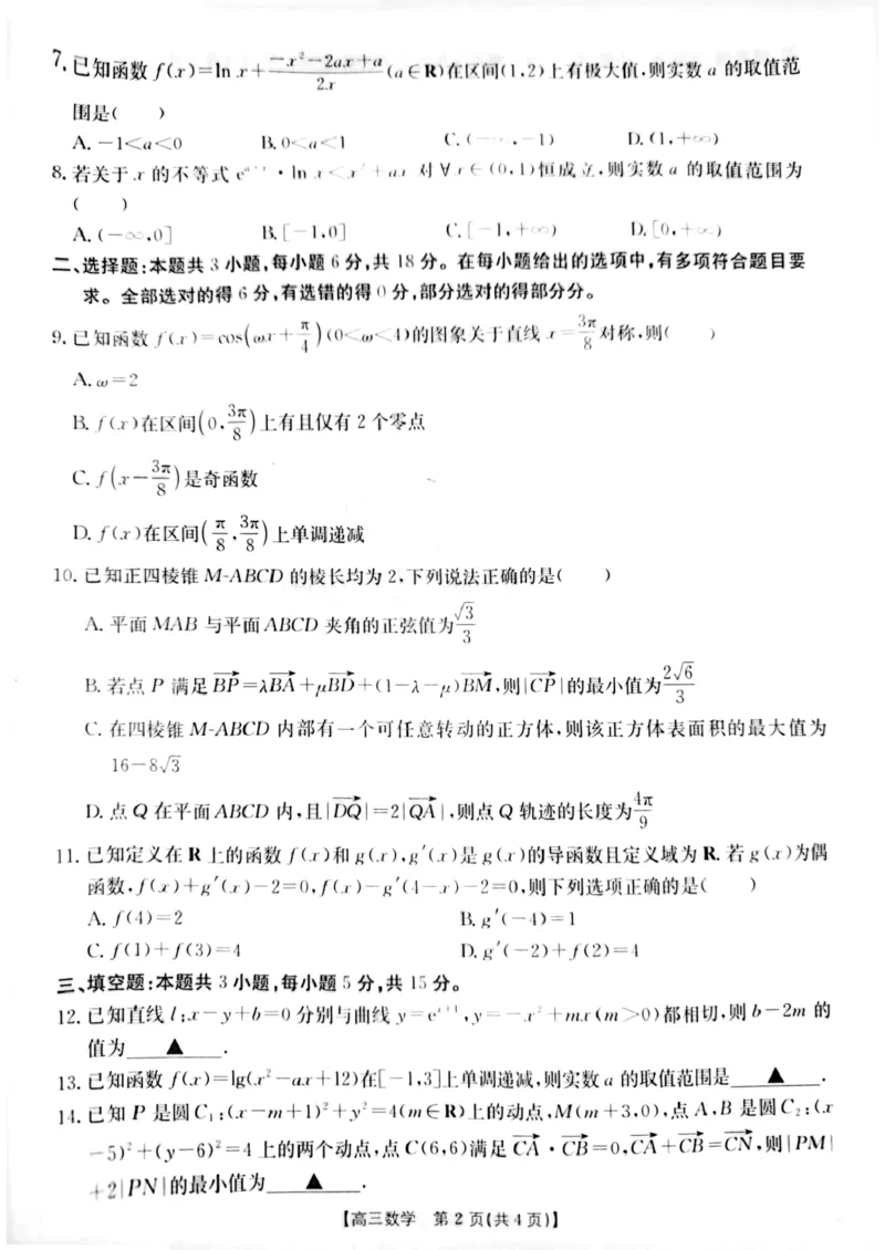 数学试卷1_2024-2025高三（6-6月题库）_2024年12月试卷_1212江苏省2025届高三12月金太阳百校联考_江苏省2024年12月金太阳百校联考数学