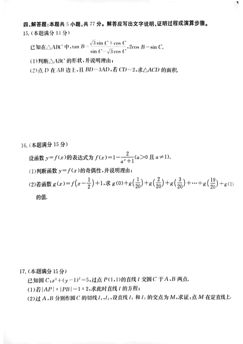 数学试卷1_2024-2025高三（6-6月题库）_2024年12月试卷_1212江苏省2025届高三12月金太阳百校联考_江苏省2024年12月金太阳百校联考数学