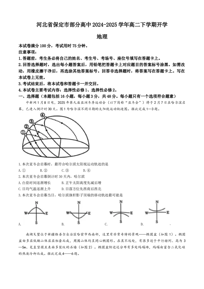 河北省保定市部分高中2024-2025学年高二下学期开学地理试题（含答案）_2024-2025高二（7-7月题库）_2025年03月试卷_0318河北省保定市部分高中2024-2025学年高二下学期开学考试