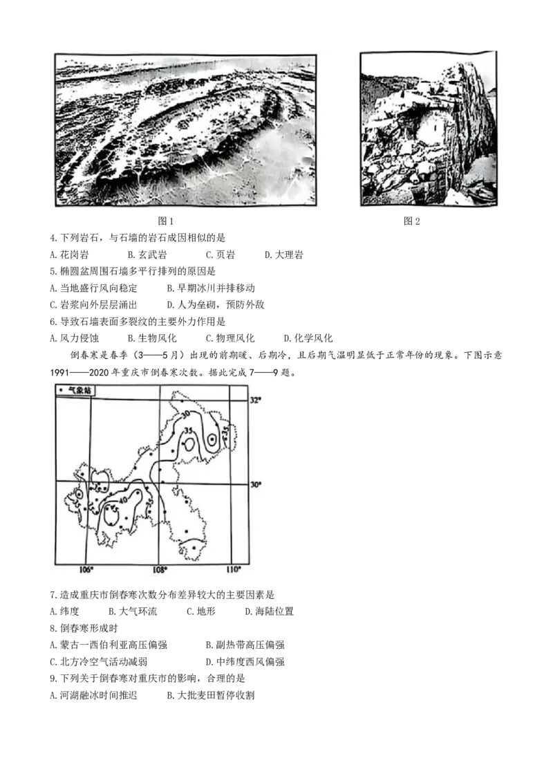 河北省保定市部分高中2024-2025学年高二下学期开学地理试题（含答案）_2024-2025高二（7-7月题库）_2025年03月试卷_0318河北省保定市部分高中2024-2025学年高二下学期开学考试