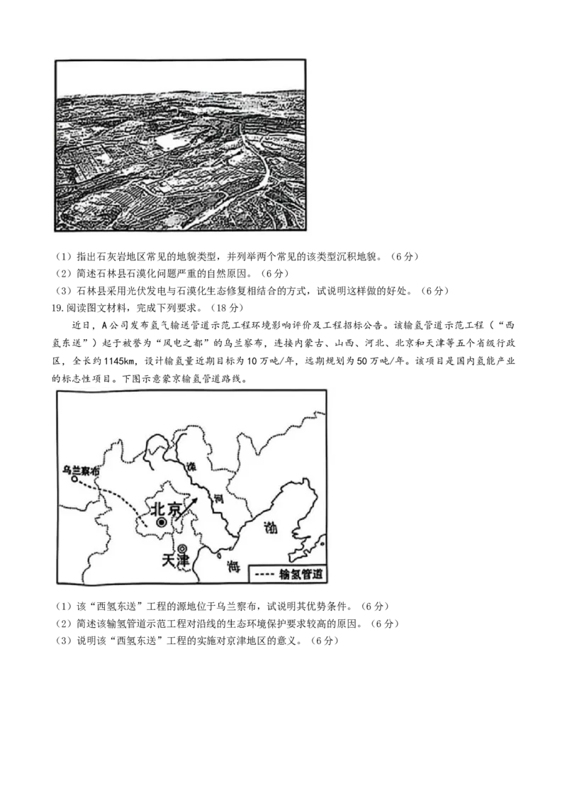 河北省保定市部分高中2024-2025学年高二下学期开学地理试题（含答案）_2024-2025高二（7-7月题库）_2025年03月试卷_0318河北省保定市部分高中2024-2025学年高二下学期开学考试