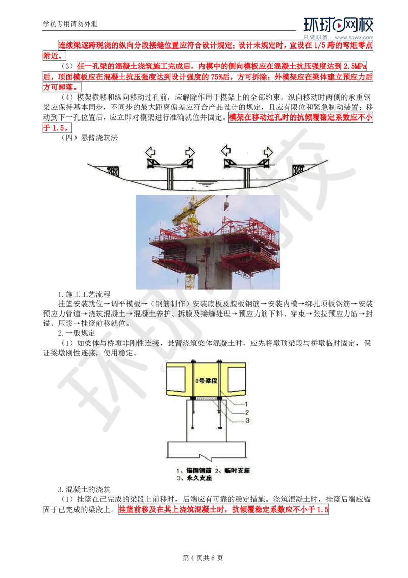 WM_31.专业知识：第四章第六节上部结构（二）_监理工程师_2025监理工程师_2025年监理工程师-各大机构_2025年监理-交通目标_01.精讲班-朱.娟婷_讲义