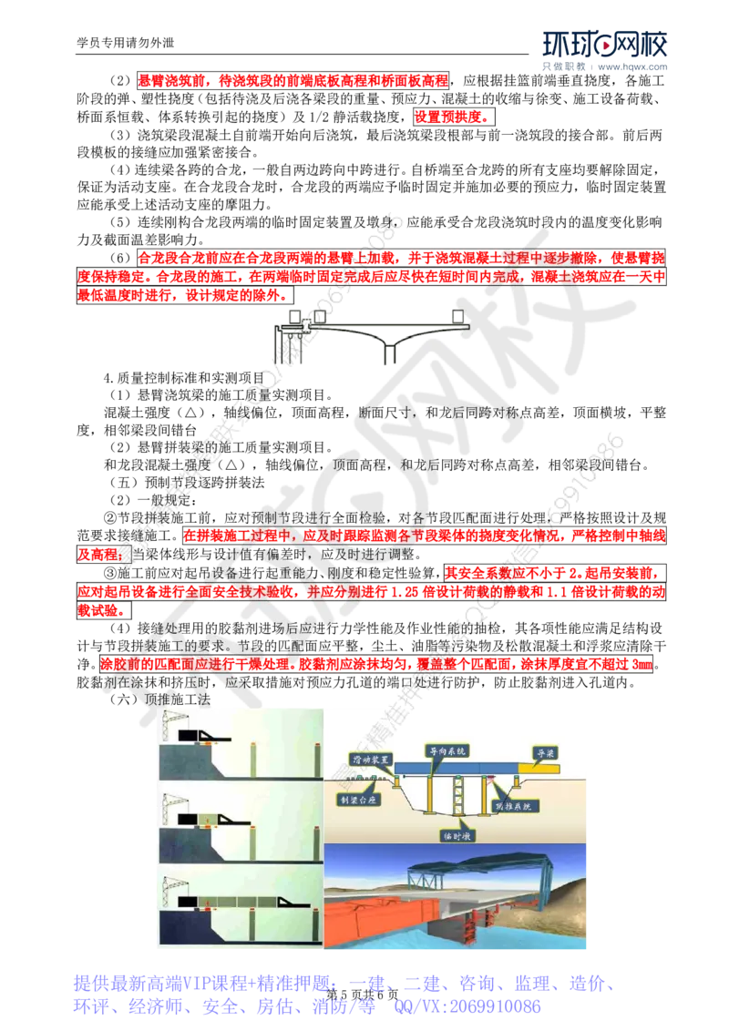 WM_31.专业知识：第四章第六节上部结构（二）_监理工程师_2025监理工程师_2025年监理工程师-各大机构_2025年监理-交通目标_01.精讲班-朱.娟婷_讲义