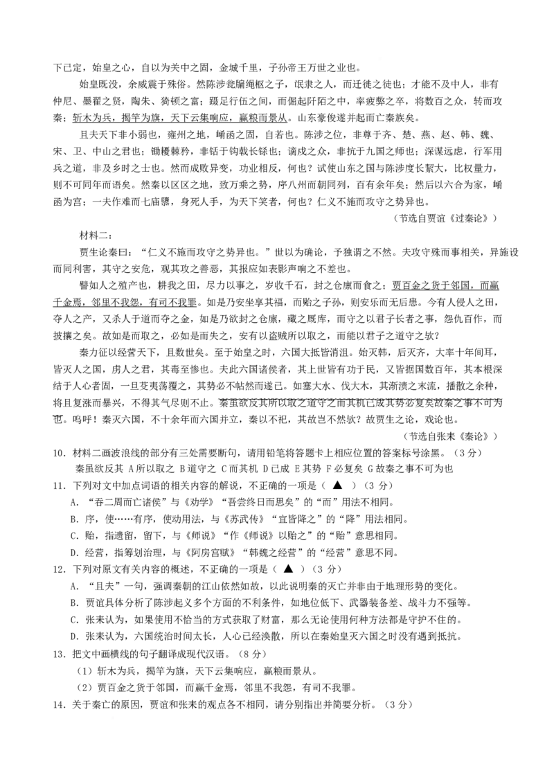 四川省内江市威远中学校2024-2025学年高二下学期期中考试语文试题（含答案）_2024-2025高二（7-7月题库）_2025年04月试卷(1)_0424四川省内江市威远中学2024-2025学年高二下学期期中考试