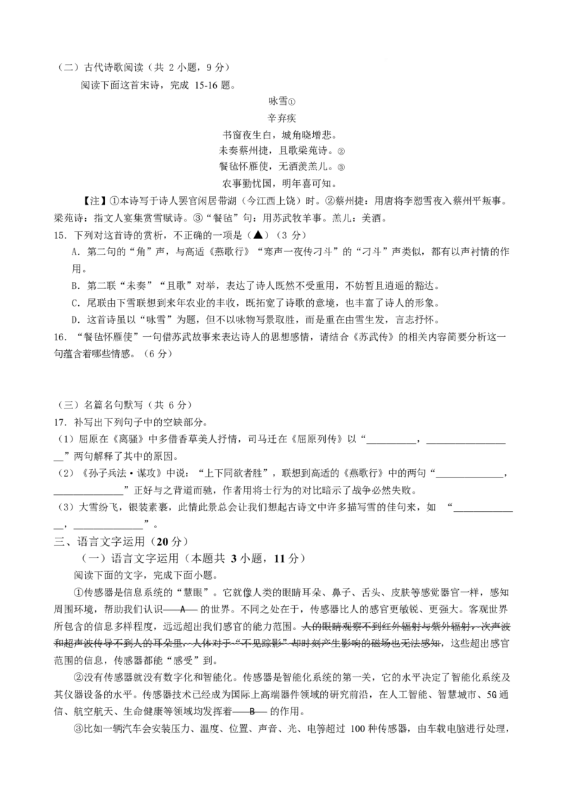 四川省内江市威远中学校2024-2025学年高二下学期期中考试语文试题（含答案）_2024-2025高二（7-7月题库）_2025年04月试卷(1)_0424四川省内江市威远中学2024-2025学年高二下学期期中考试