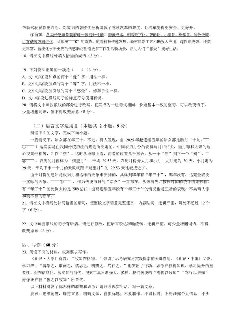 四川省内江市威远中学校2024-2025学年高二下学期期中考试语文试题（含答案）_2024-2025高二（7-7月题库）_2025年04月试卷(1)_0424四川省内江市威远中学2024-2025学年高二下学期期中考试