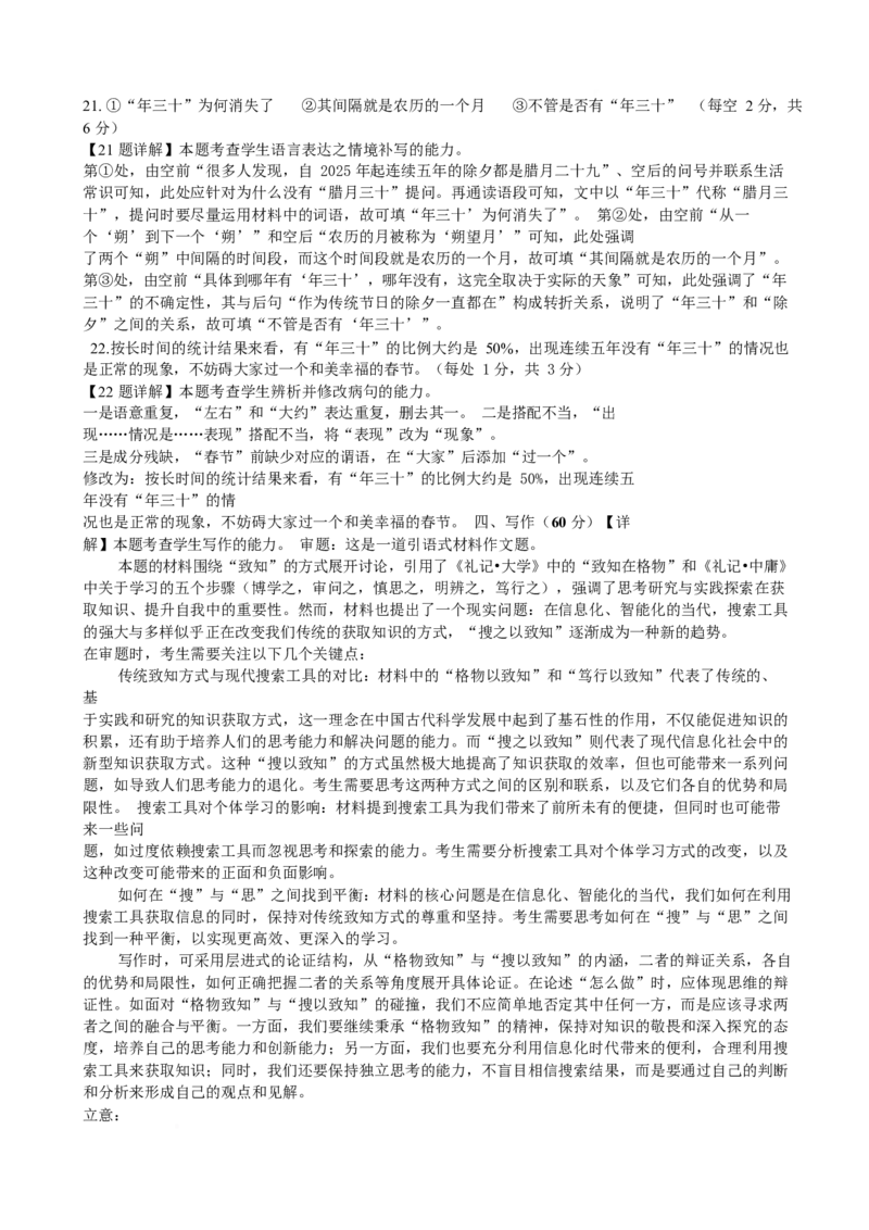 四川省内江市威远中学校2024-2025学年高二下学期期中考试语文试题（含答案）_2024-2025高二（7-7月题库）_2025年04月试卷(1)_0424四川省内江市威远中学2024-2025学年高二下学期期中考试