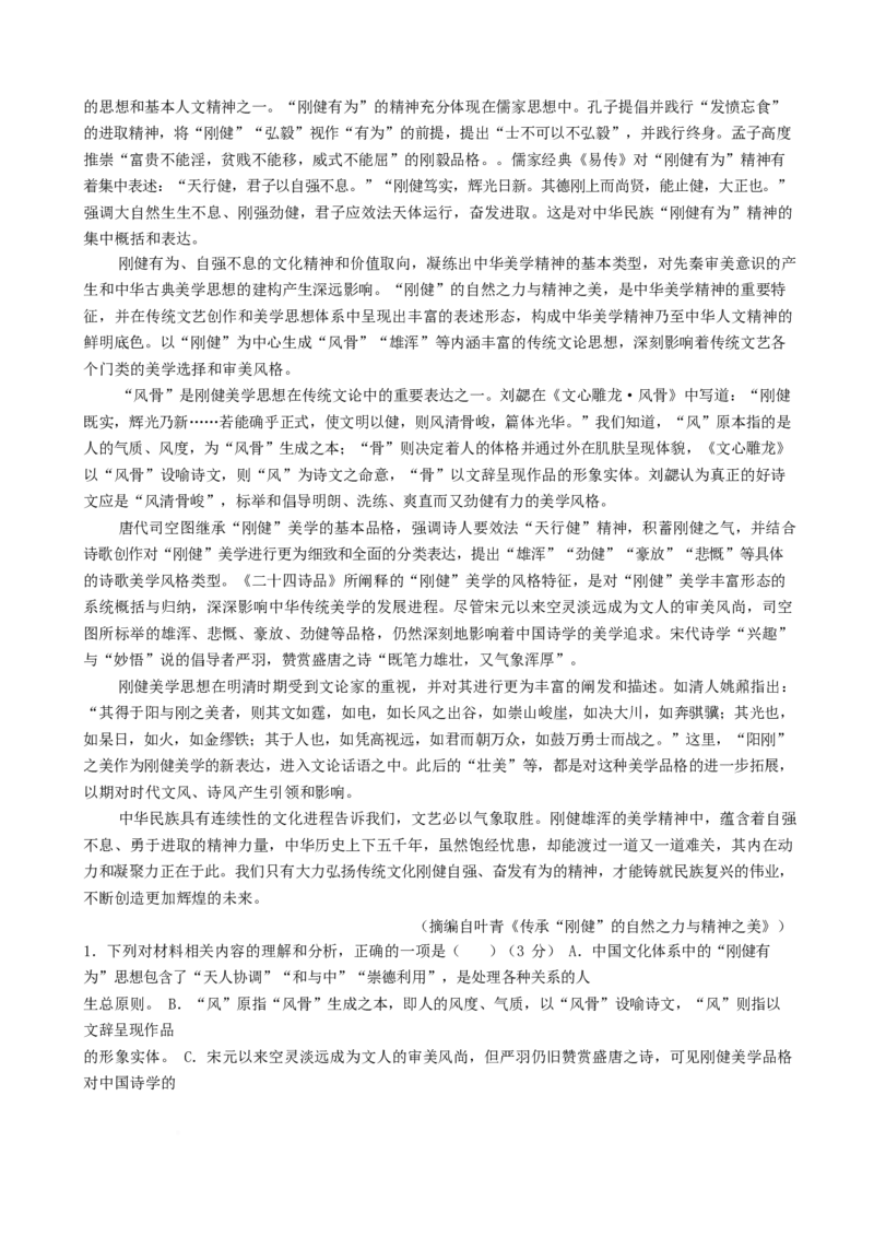 四川省内江市威远中学校2024-2025学年高二下学期期中考试语文试题（含答案）_2024-2025高二（7-7月题库）_2025年04月试卷(1)_0424四川省内江市威远中学2024-2025学年高二下学期期中考试