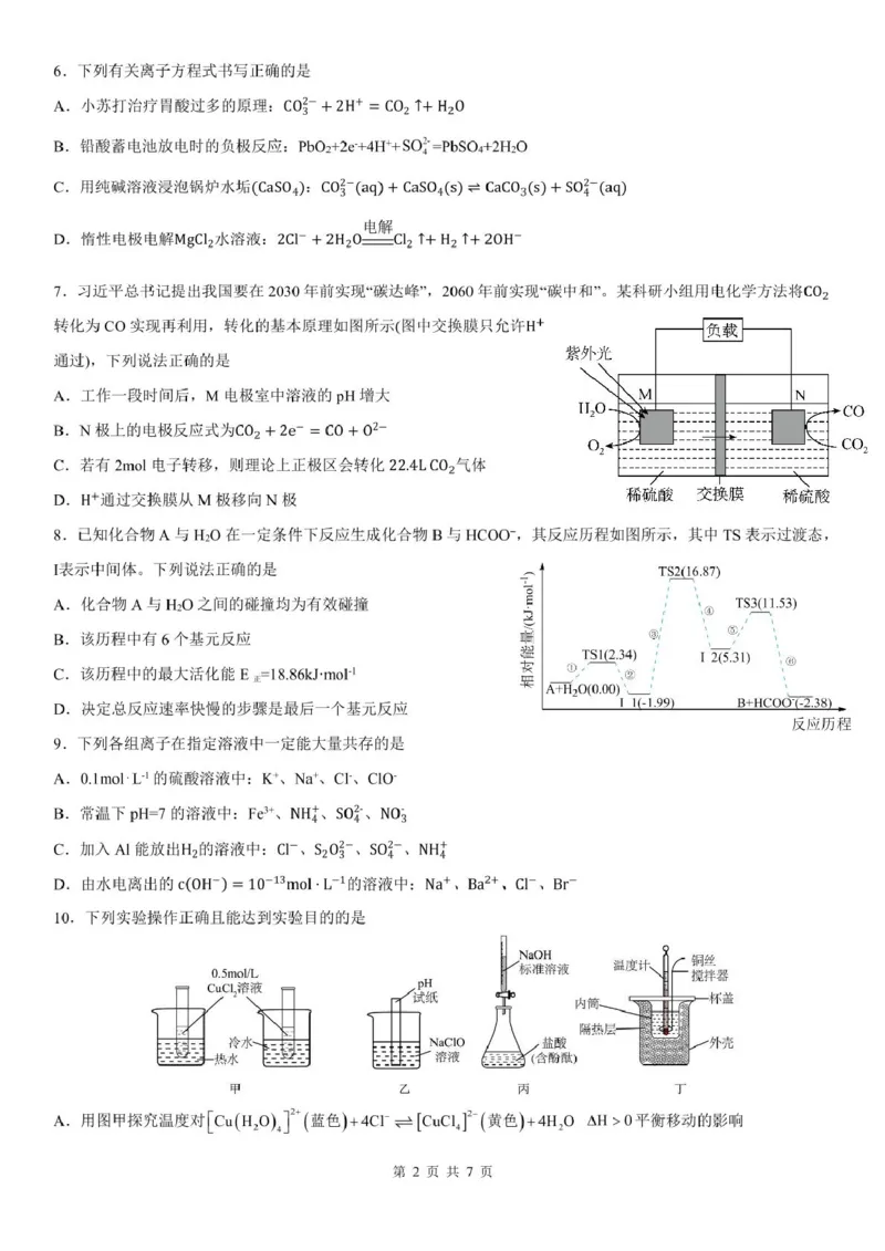 四川省内江市第六中学2025学年下期高二入学考试化学试题（含答案）四川省内江市第六中学2025学年下期高二入学考试化学试题（含答案）_2024-2025高二（7-7月题库）_2025年03月试卷