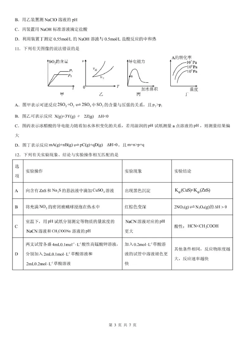 四川省内江市第六中学2025学年下期高二入学考试化学试题（含答案）四川省内江市第六中学2025学年下期高二入学考试化学试题（含答案）_2024-2025高二（7-7月题库）_2025年03月试卷