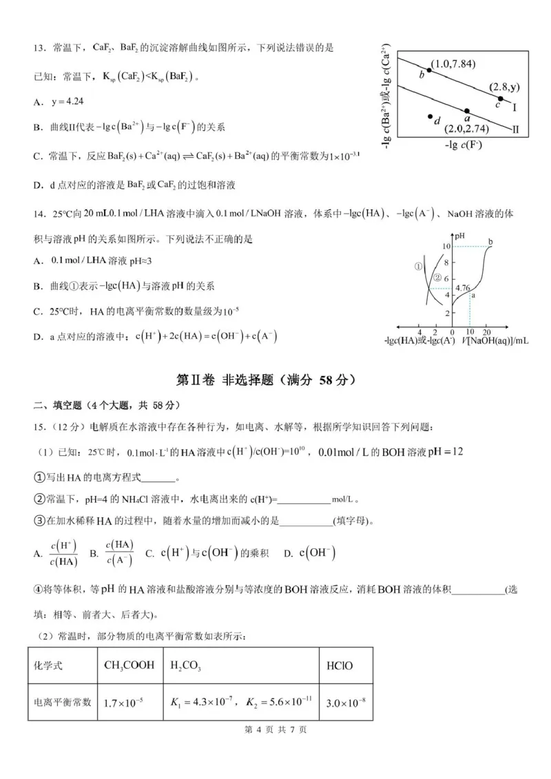 四川省内江市第六中学2025学年下期高二入学考试化学试题（含答案）四川省内江市第六中学2025学年下期高二入学考试化学试题（含答案）_2024-2025高二（7-7月题库）_2025年03月试卷