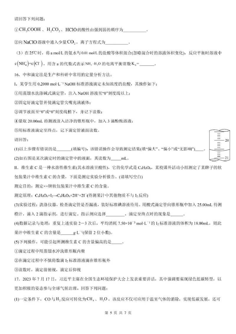 四川省内江市第六中学2025学年下期高二入学考试化学试题（含答案）四川省内江市第六中学2025学年下期高二入学考试化学试题（含答案）_2024-2025高二（7-7月题库）_2025年03月试卷