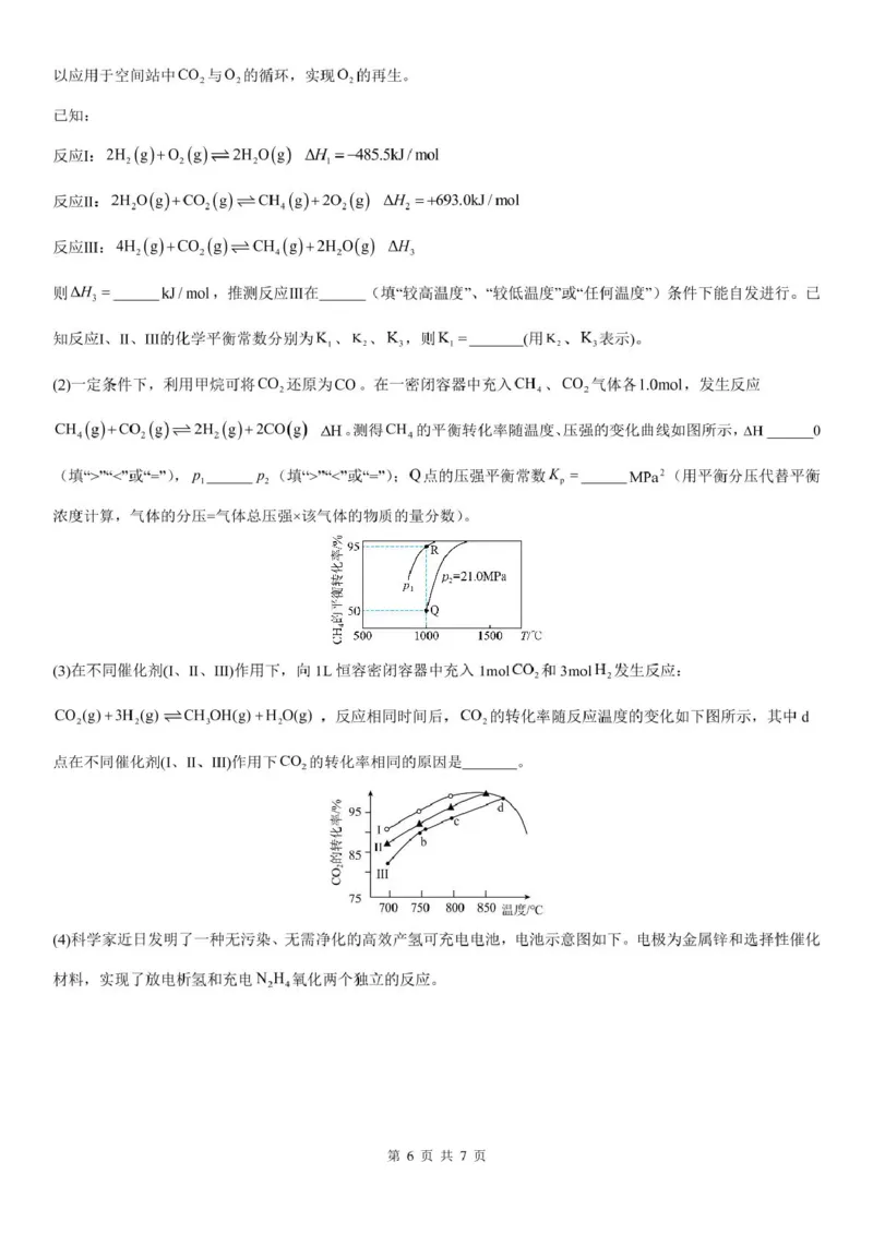 四川省内江市第六中学2025学年下期高二入学考试化学试题（含答案）四川省内江市第六中学2025学年下期高二入学考试化学试题（含答案）_2024-2025高二（7-7月题库）_2025年03月试卷