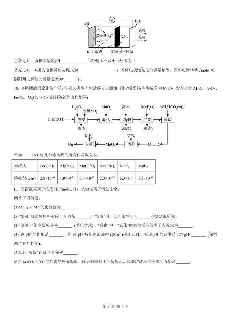 四川省内江市第六中学2025学年下期高二入学考试化学试题（含答案）四川省内江市第六中学2025学年下期高二入学考试化学试题（含答案）_2024-2025高二（7-7月题库）_2025年03月试卷