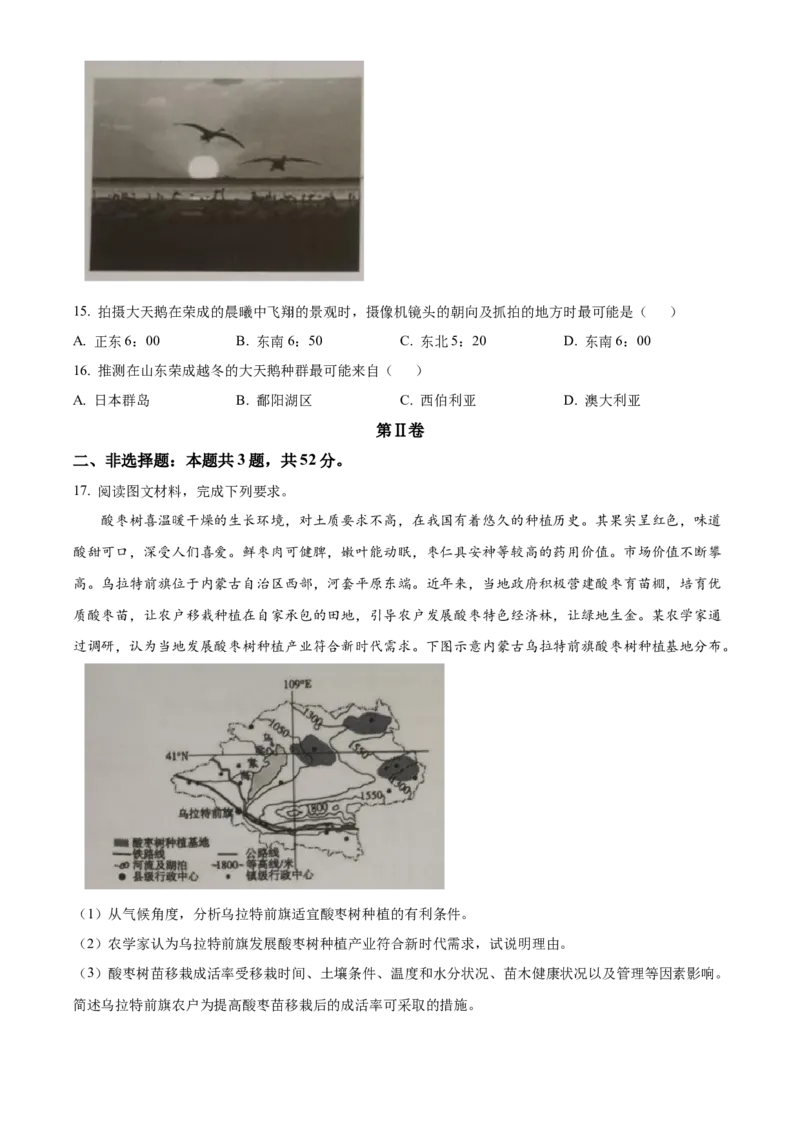 广东省潮州市2024-2025学年高二上学期期末地理试卷Word版无答案_2024-2025高二（7-7月题库）_2025年03月试卷_0309广东省潮州市2024-2025学年高二上学期1月期末考试