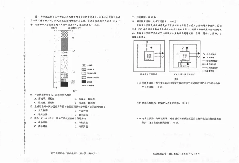 河北省唐山市2024-2025学年高三上学期摸底演练地理+答案_2024-2025高三（6-6月题库）_2024年09月试卷_0913河北省唐山市2024-2025学年高三上学期开学考试试题