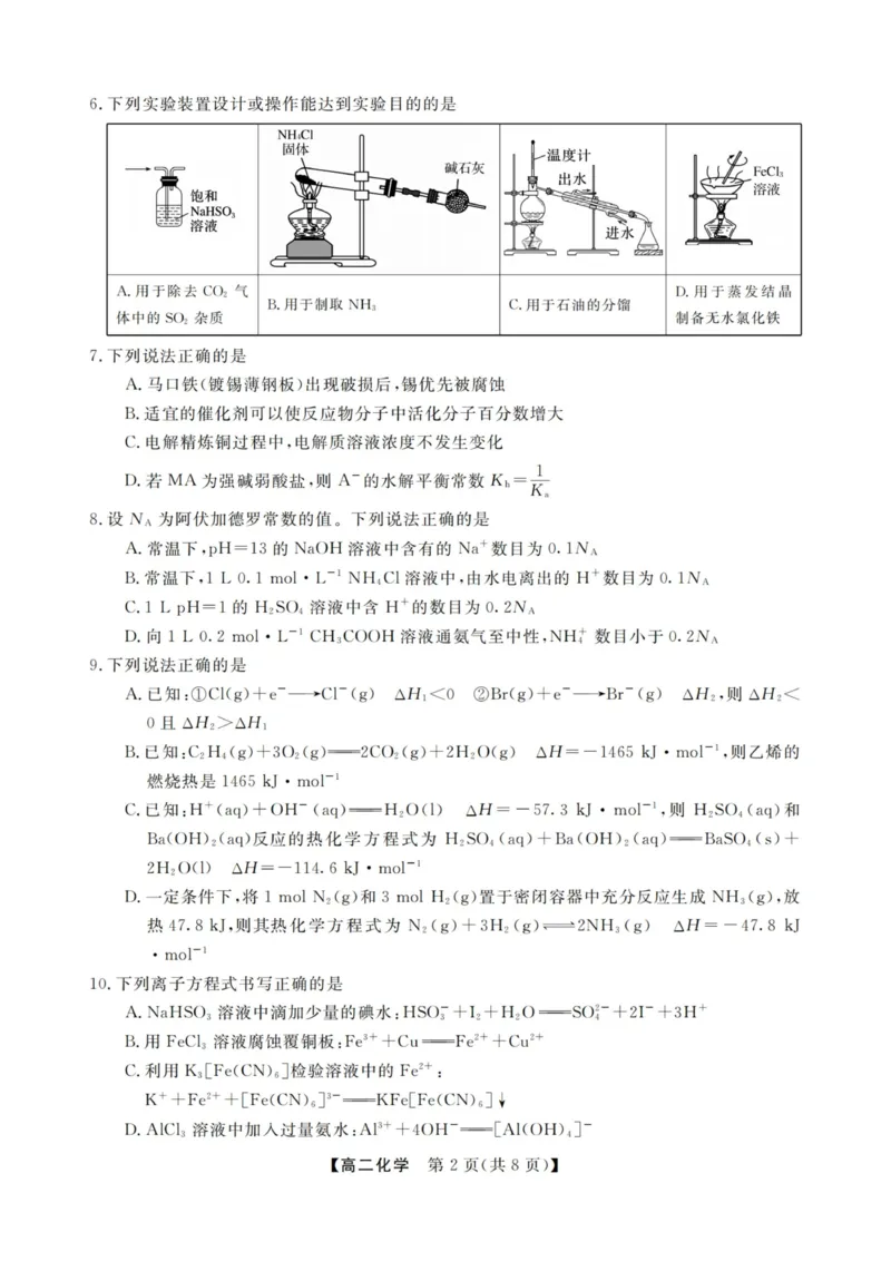 化学试卷-浙江强基联盟2025年12月高二联考_251230浙江省强基联盟2025-2026学年高二上学期12月联考（全）