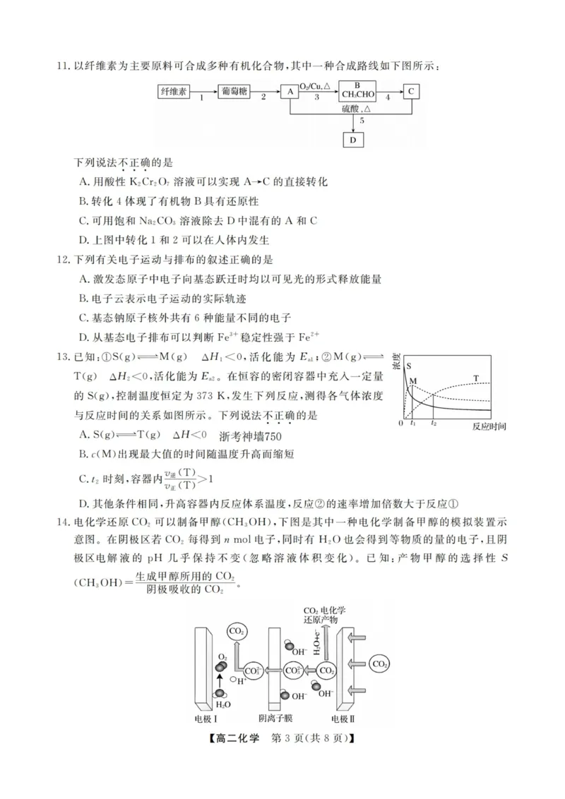 化学试卷-浙江强基联盟2025年12月高二联考_251230浙江省强基联盟2025-2026学年高二上学期12月联考（全）