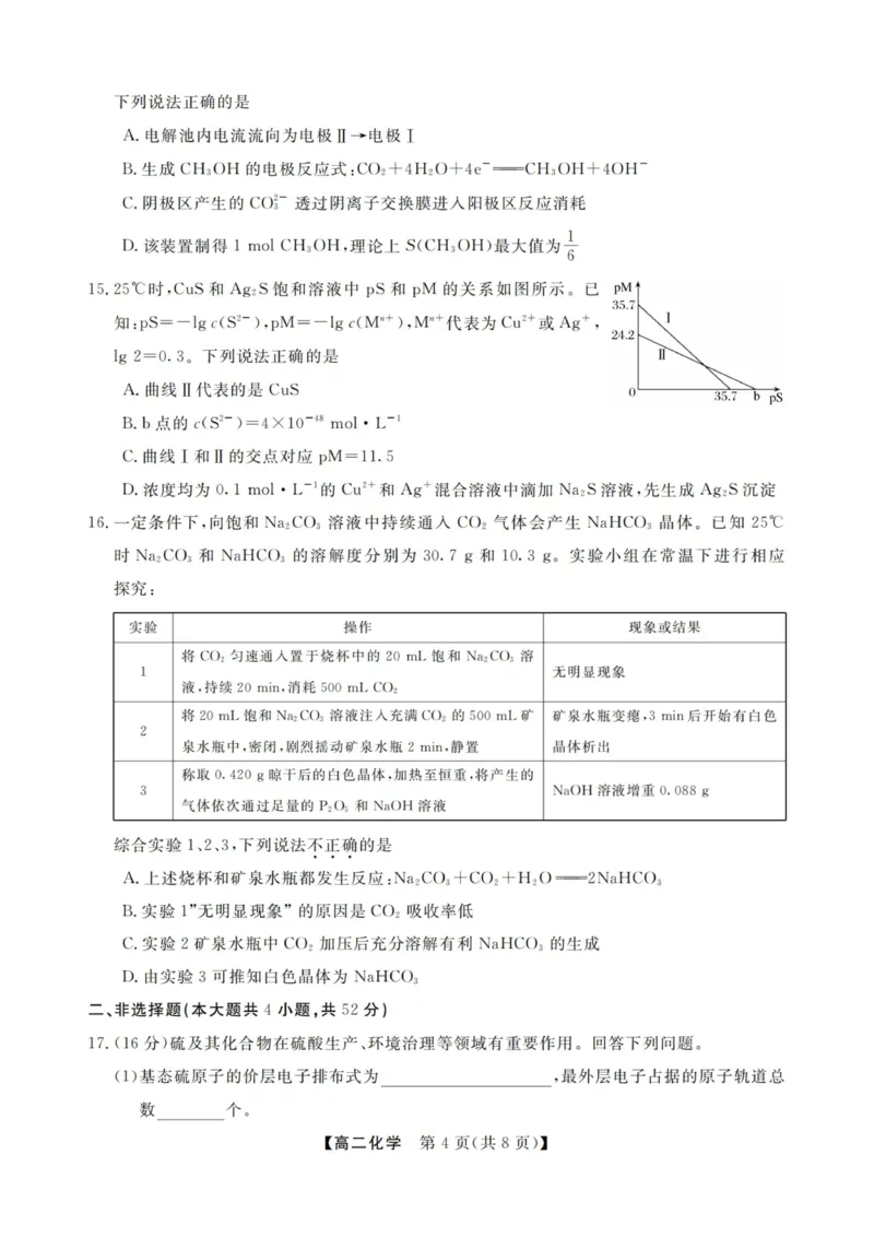 化学试卷-浙江强基联盟2025年12月高二联考_251230浙江省强基联盟2025-2026学年高二上学期12月联考（全）