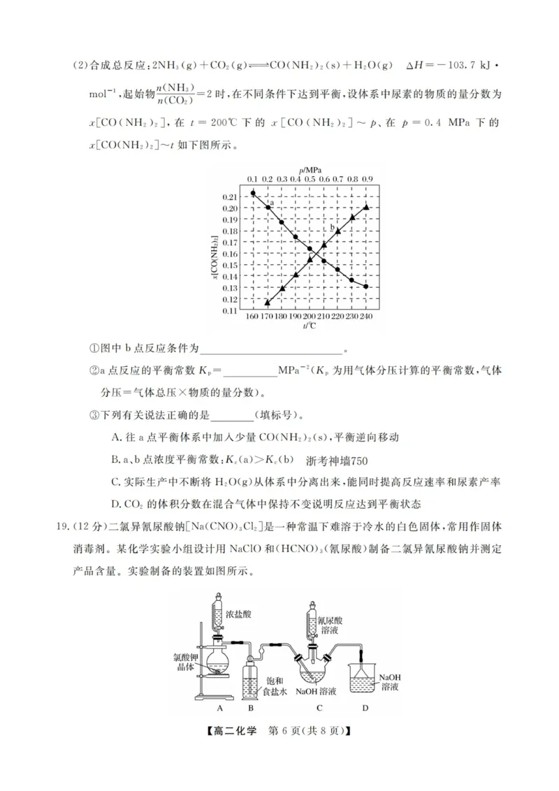 化学试卷-浙江强基联盟2025年12月高二联考_251230浙江省强基联盟2025-2026学年高二上学期12月联考（全）