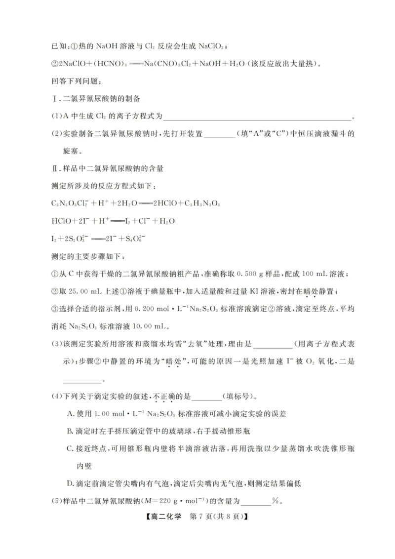 化学试卷-浙江强基联盟2025年12月高二联考_251230浙江省强基联盟2025-2026学年高二上学期12月联考（全）