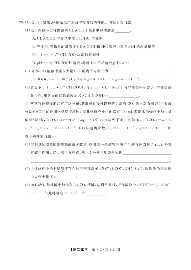 化学试卷-浙江强基联盟2025年12月高二联考_251230浙江省强基联盟2025-2026学年高二上学期12月联考（全）