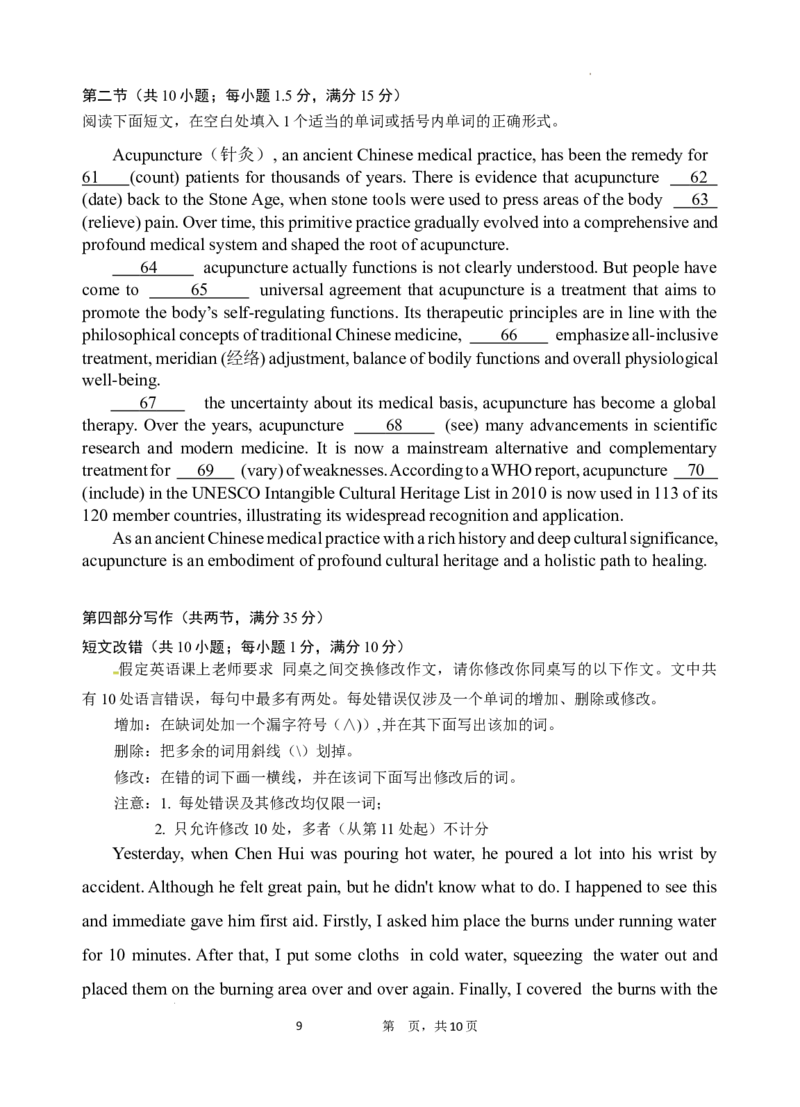 绵阳三诊热身考试试题_2024年4月_01按日期_16号_2024届四川绵阳南山中学高三4月绵阳三诊热身考试_四川省绵阳南山中学2024届高三下学期4月绵阳三诊热身考试英语试题