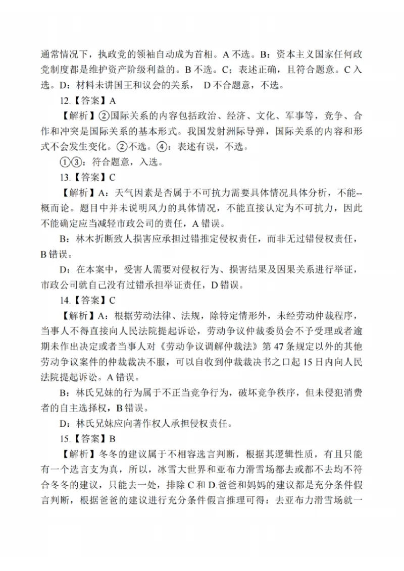 江苏省苏州中学、海门中学、姜堰中学、淮阴中学等四校2024-2025学年高三下学期2月联考政治答案_2024-2025高三（6-6月题库）_2025年02月试卷