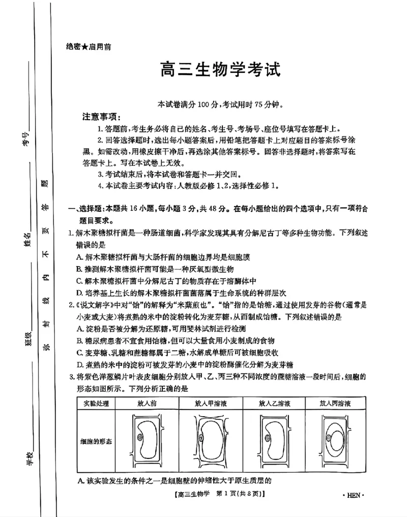 河南、江西2025届高三11月全国百万金太阳联考生物+答案_2024-2025高三（6-6月题库）_2024年12月试卷_1201河南、江西2025届高三11月全国百万金太阳联考（全科）