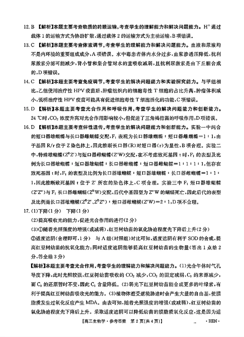 河南、江西2025届高三11月全国百万金太阳联考生物+答案_2024-2025高三（6-6月题库）_2024年12月试卷_1201河南、江西2025届高三11月全国百万金太阳联考（全科）