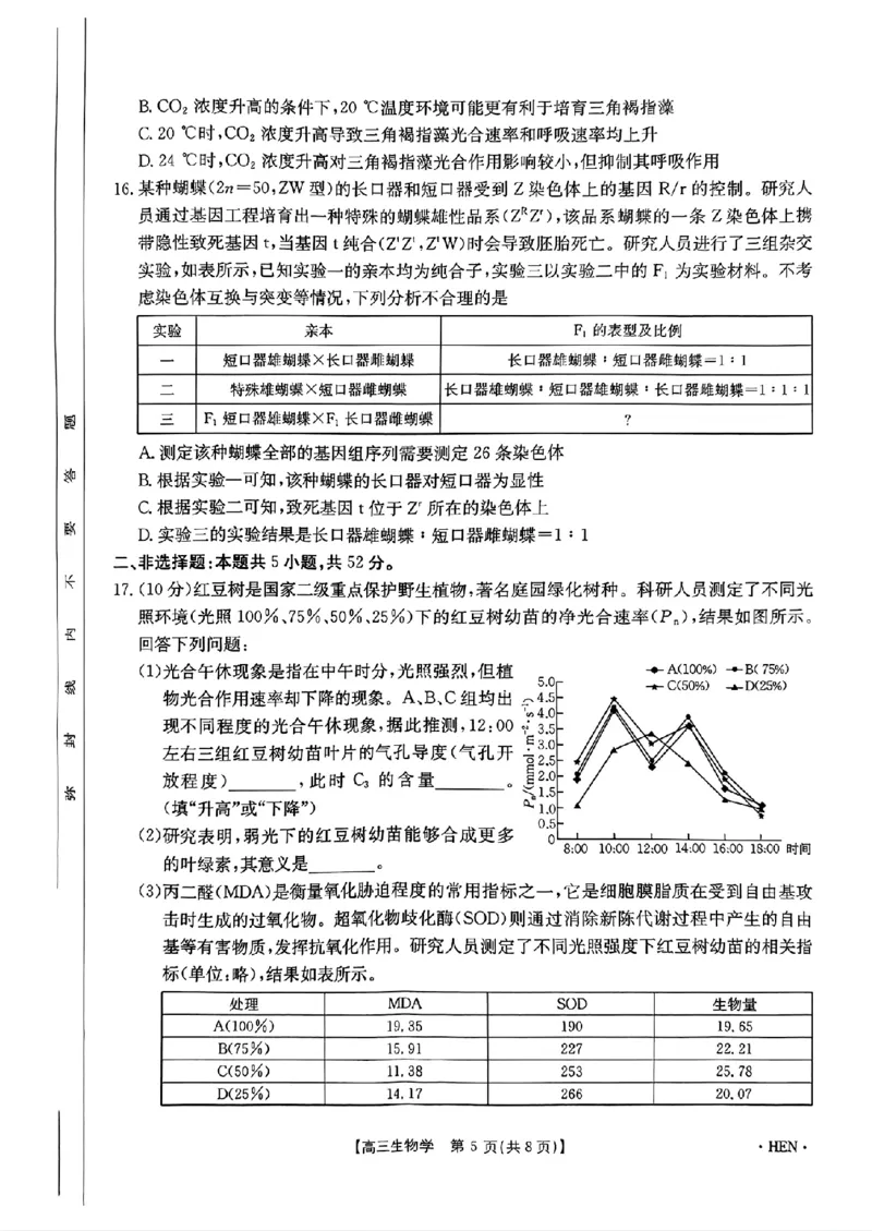 河南、江西2025届高三11月全国百万金太阳联考生物+答案_2024-2025高三（6-6月题库）_2024年12月试卷_1201河南、江西2025届高三11月全国百万金太阳联考（全科）