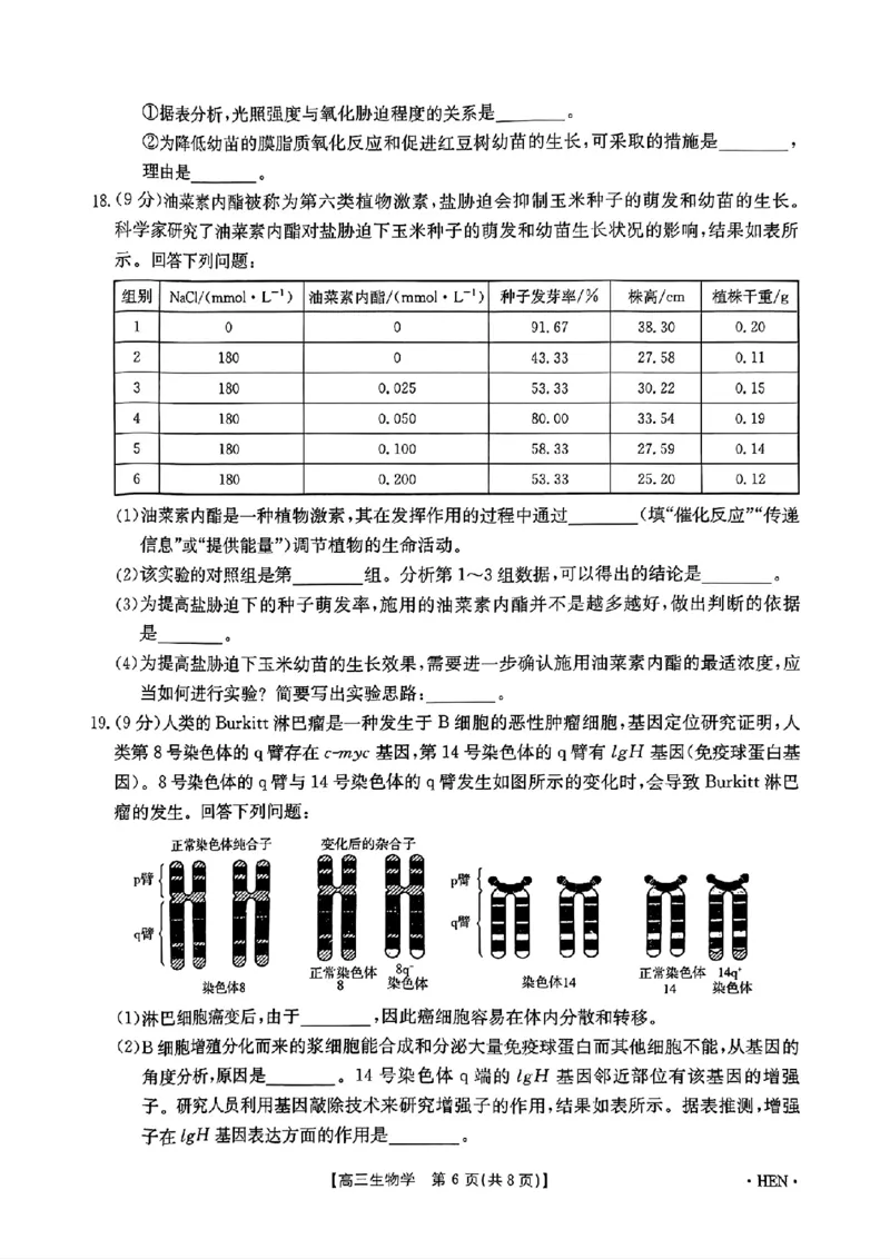 河南、江西2025届高三11月全国百万金太阳联考生物+答案_2024-2025高三（6-6月题库）_2024年12月试卷_1201河南、江西2025届高三11月全国百万金太阳联考（全科）