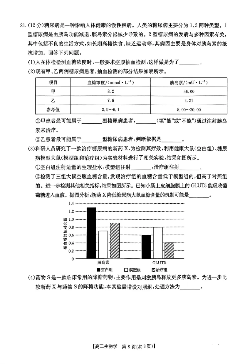 河南、江西2025届高三11月全国百万金太阳联考生物+答案_2024-2025高三（6-6月题库）_2024年12月试卷_1201河南、江西2025届高三11月全国百万金太阳联考（全科）