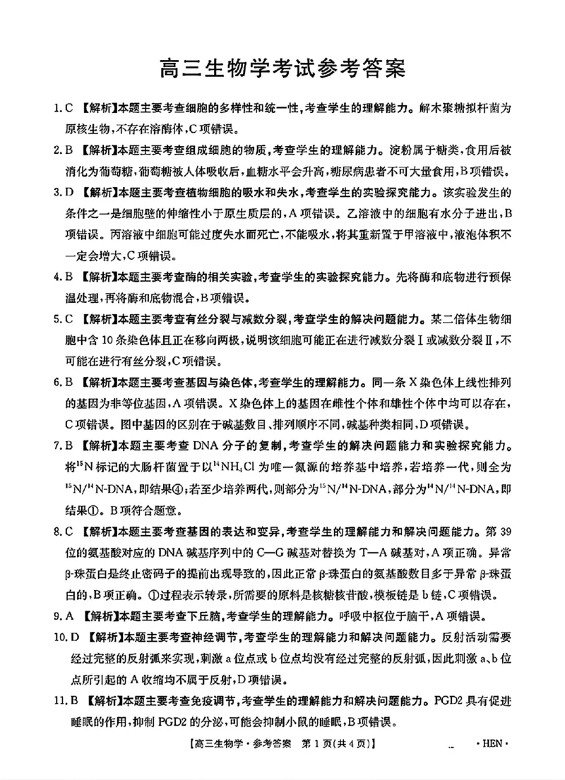 河南、江西2025届高三11月全国百万金太阳联考生物+答案_2024-2025高三（6-6月题库）_2024年12月试卷_1201河南、江西2025届高三11月全国百万金太阳联考（全科）