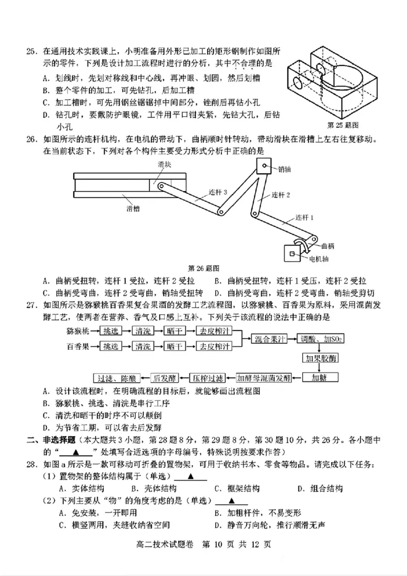 技术_2024-2025高二（7-7月题库）_2024年11月试卷_1116浙江省杭州地区(含周边)重点中学2024-2025学年高二上学期11月期中_浙江省杭州地区(含周边)重点中学2024-2025学年高二上学期11月期中技术
