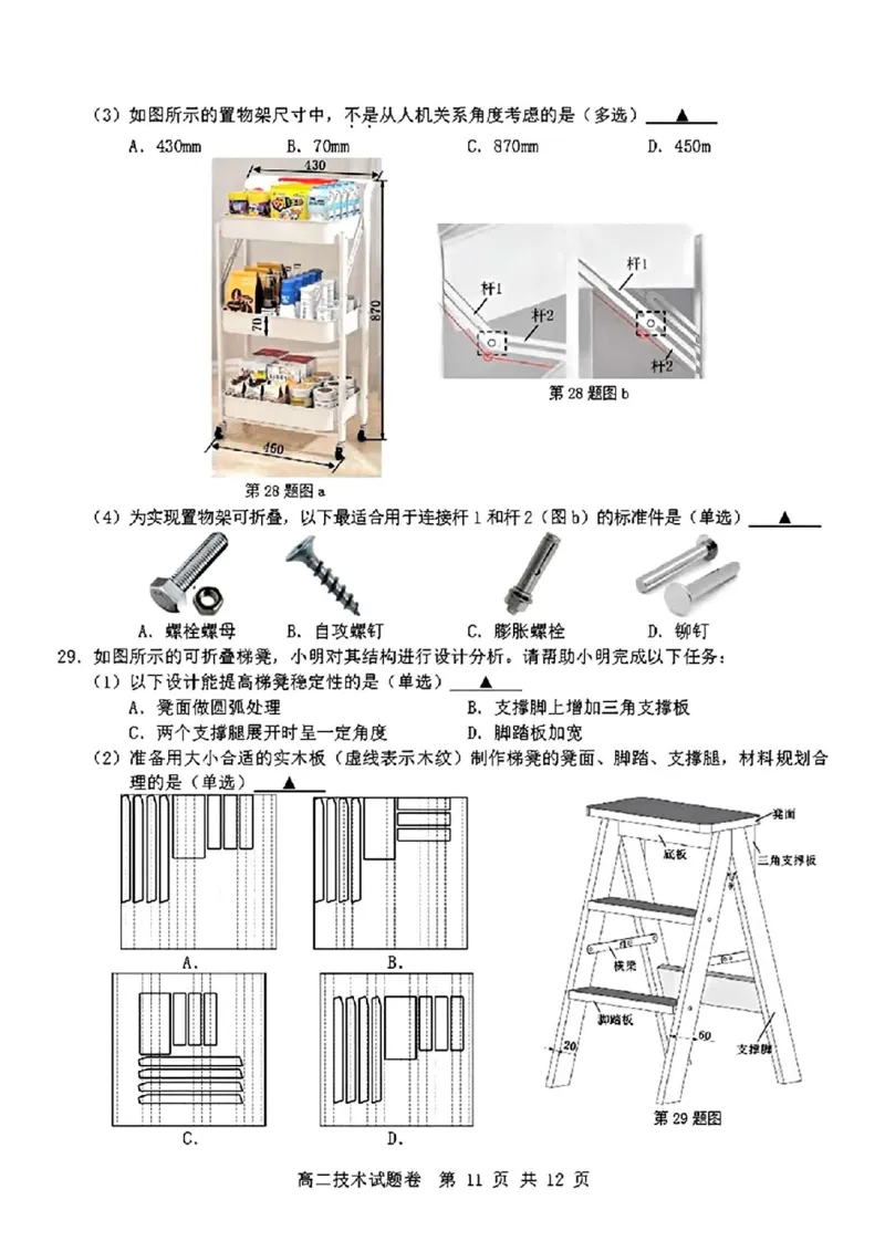 技术_2024-2025高二（7-7月题库）_2024年11月试卷_1116浙江省杭州地区(含周边)重点中学2024-2025学年高二上学期11月期中_浙江省杭州地区(含周边)重点中学2024-2025学年高二上学期11月期中技术