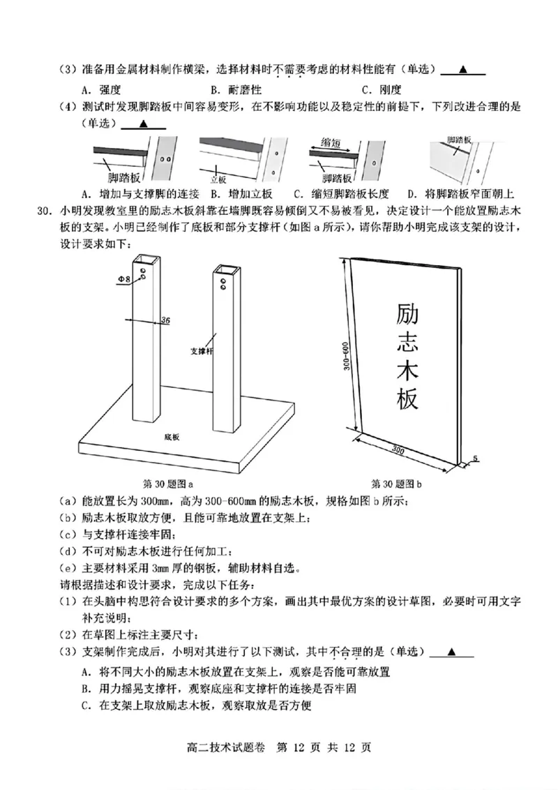 技术_2024-2025高二（7-7月题库）_2024年11月试卷_1116浙江省杭州地区(含周边)重点中学2024-2025学年高二上学期11月期中_浙江省杭州地区(含周边)重点中学2024-2025学年高二上学期11月期中技术