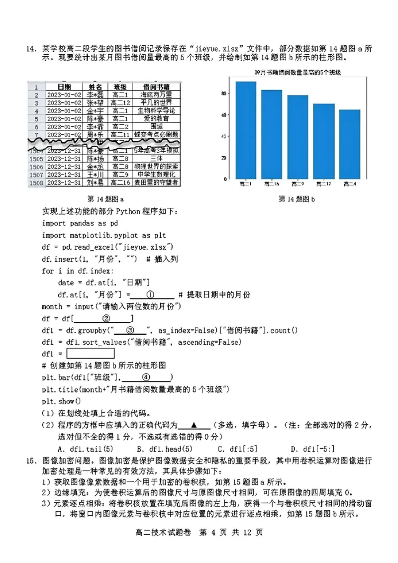 技术_2024-2025高二（7-7月题库）_2024年11月试卷_1116浙江省杭州地区(含周边)重点中学2024-2025学年高二上学期11月期中_浙江省杭州地区(含周边)重点中学2024-2025学年高二上学期11月期中技术
