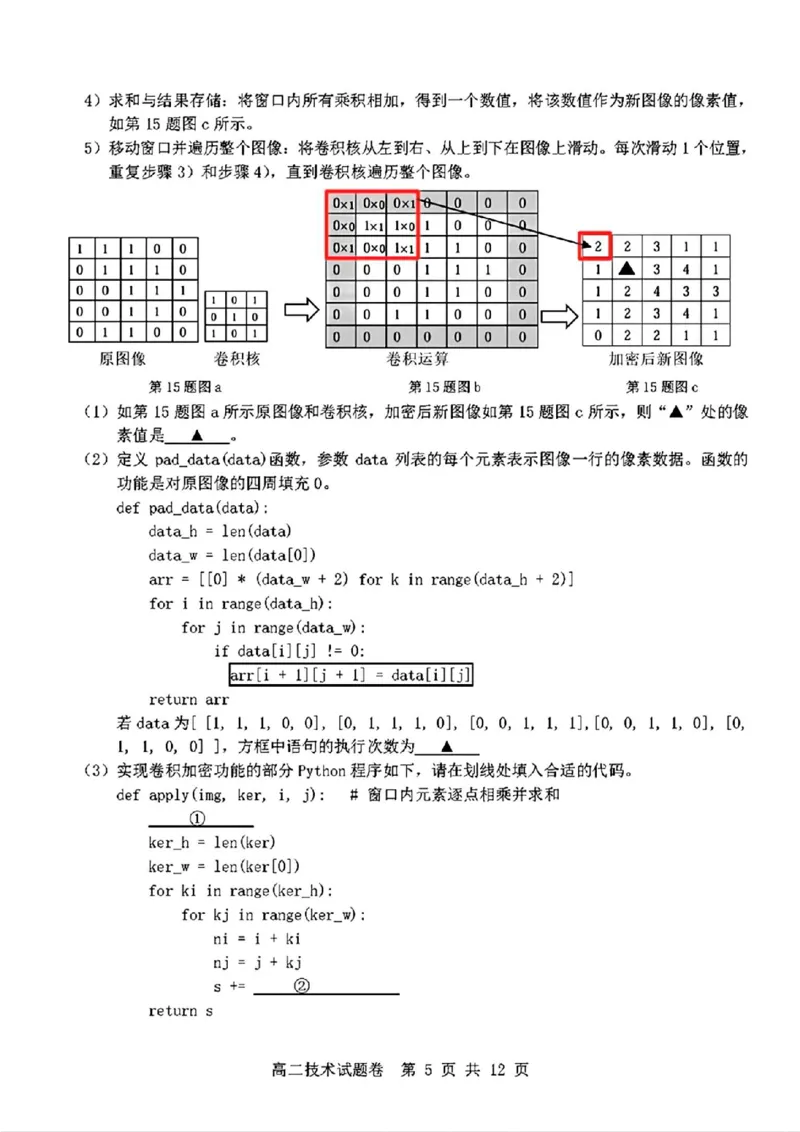 技术_2024-2025高二（7-7月题库）_2024年11月试卷_1116浙江省杭州地区(含周边)重点中学2024-2025学年高二上学期11月期中_浙江省杭州地区(含周边)重点中学2024-2025学年高二上学期11月期中技术