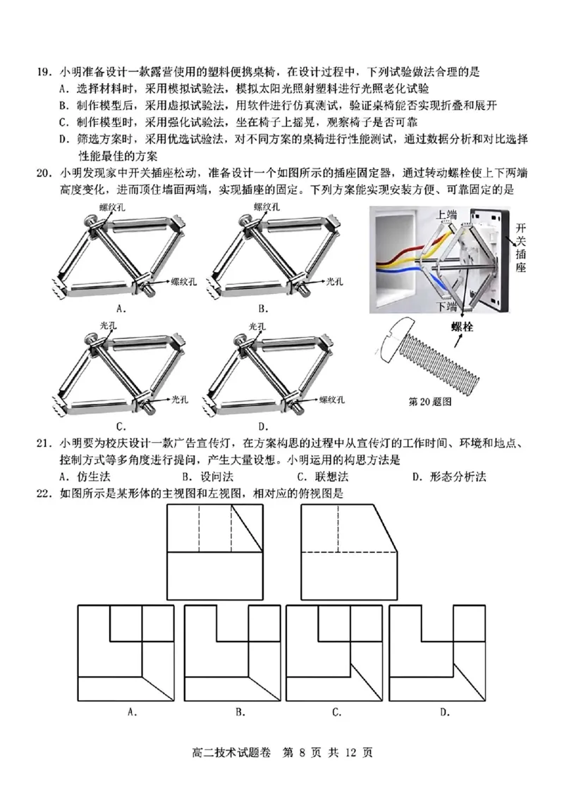 技术_2024-2025高二（7-7月题库）_2024年11月试卷_1116浙江省杭州地区(含周边)重点中学2024-2025学年高二上学期11月期中_浙江省杭州地区(含周边)重点中学2024-2025学年高二上学期11月期中技术