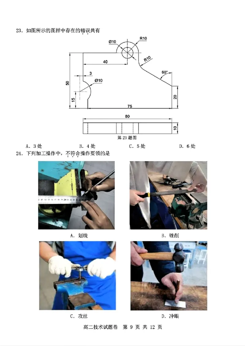 技术_2024-2025高二（7-7月题库）_2024年11月试卷_1116浙江省杭州地区(含周边)重点中学2024-2025学年高二上学期11月期中_浙江省杭州地区(含周边)重点中学2024-2025学年高二上学期11月期中技术