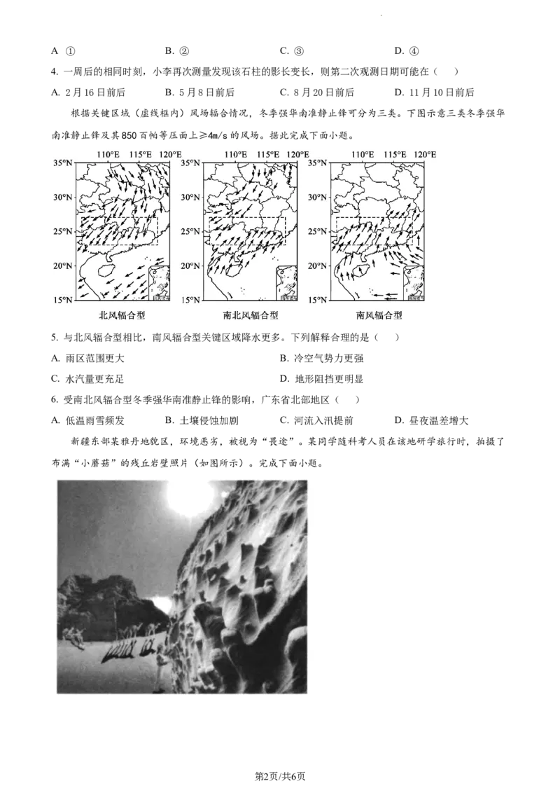 精品解析：福建省莆田锦江中学2023-2024学年高三上学期期中考试地理试题（原卷版）(1)_2023年11月_0211月合集_2024届福建省莆田锦江中学高三上学期期中考试
